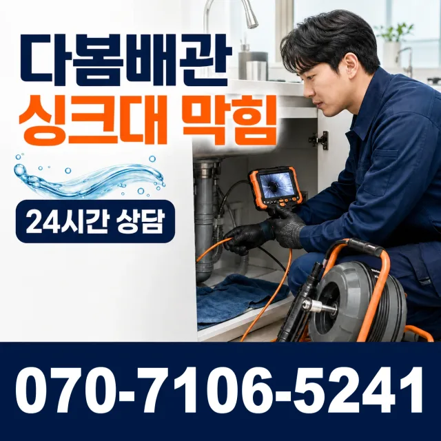 대구 달서구 장동 싱크대배관교체 상담 이미지 1