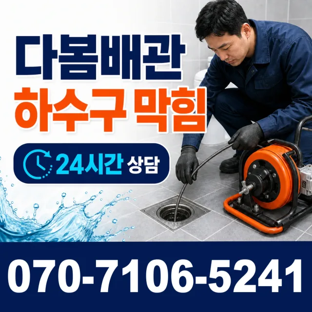 대구 달서구 장동 싱크대배관교체 상담 이미지 2