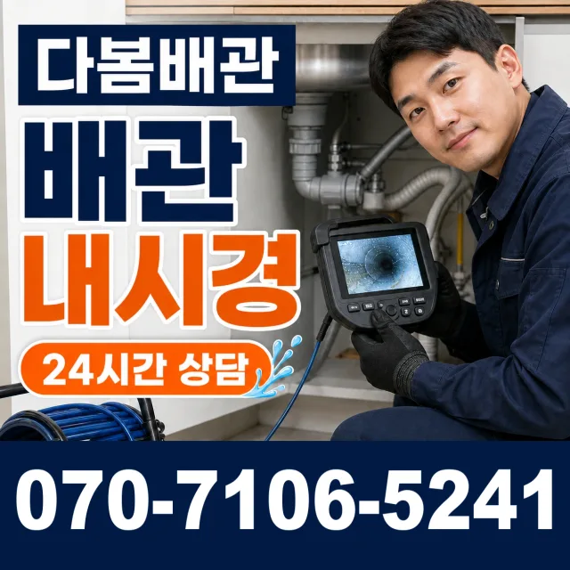대구 달서구 장동 싱크대배관교체 상담 이미지 3