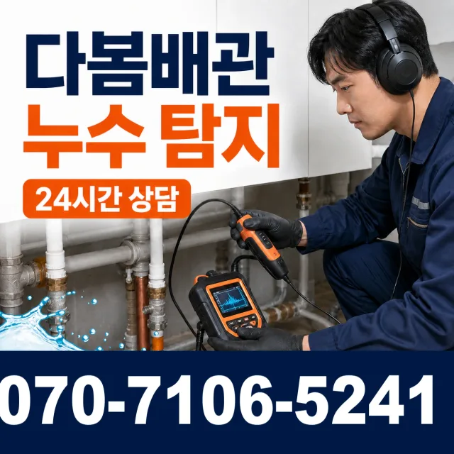 대구 달서구 장동 싱크대배관교체 상담 이미지 5