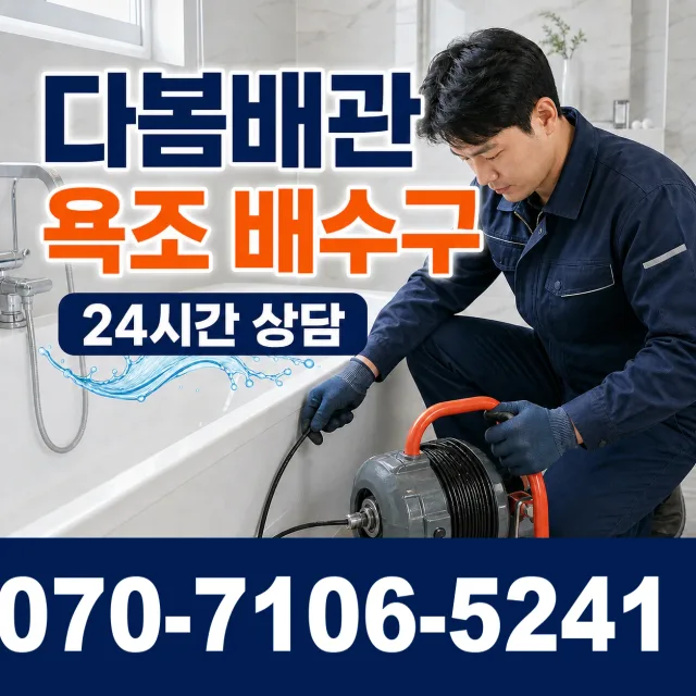 대구 달서구 장동 싱크대배관교체 상담 이미지 6