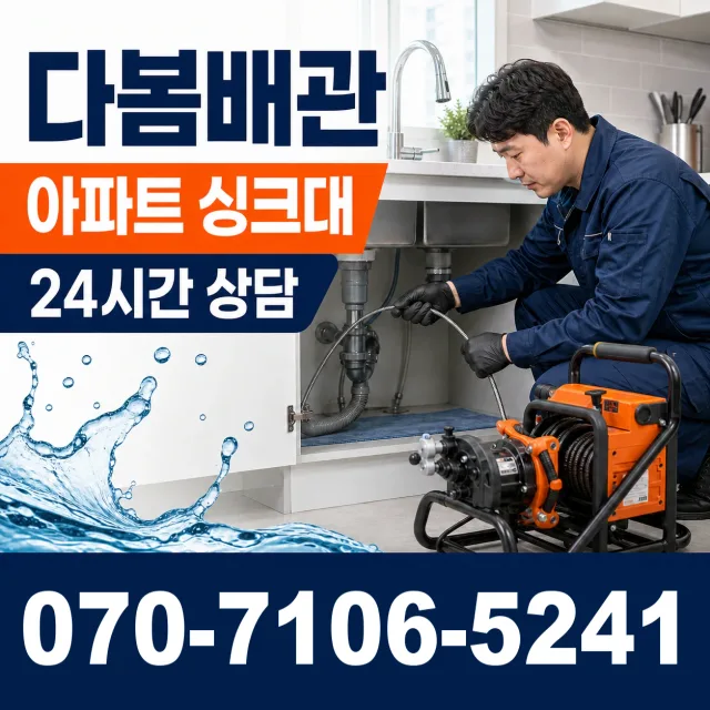 대구 달서구 장동 싱크대배관교체 상담 이미지 7